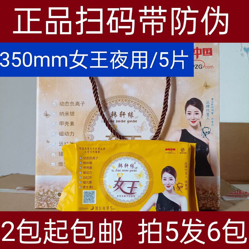 韩轩缘女王负离子卫生巾夜用350mm5片装超薄透气干爽缓解痛经正品
