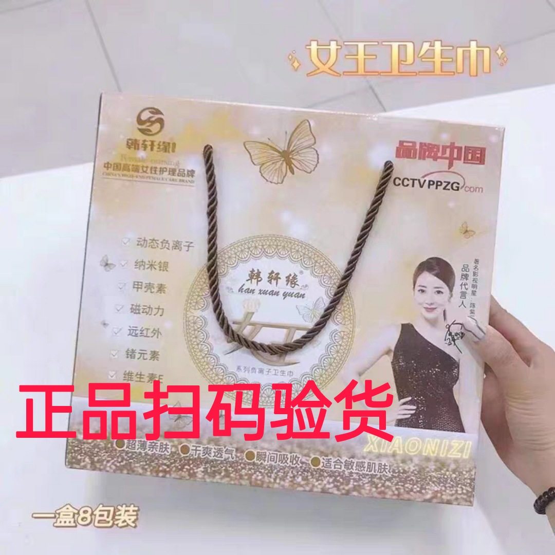 韩轩缘女王卫生巾干爽透气负离子姨妈巾日用夜用护垫组合8包一箱