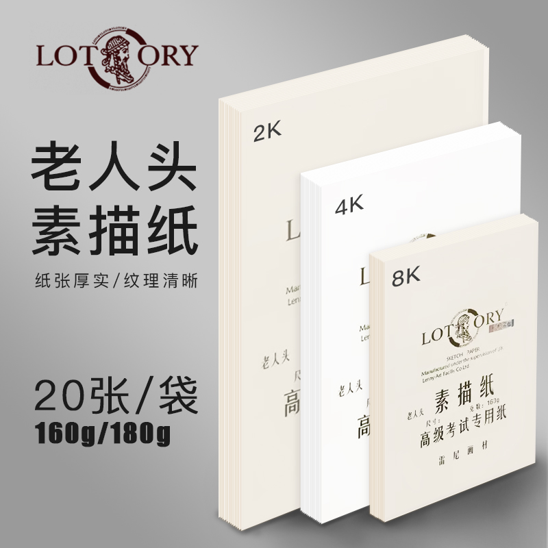 老人头素描纸4K8K素描纸美术生专用加厚考试美术纸8开速写纸4开2K