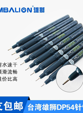 台湾雄狮针管笔DP54防水勾线笔漫画描边勾线边动漫专用绘图草图笔