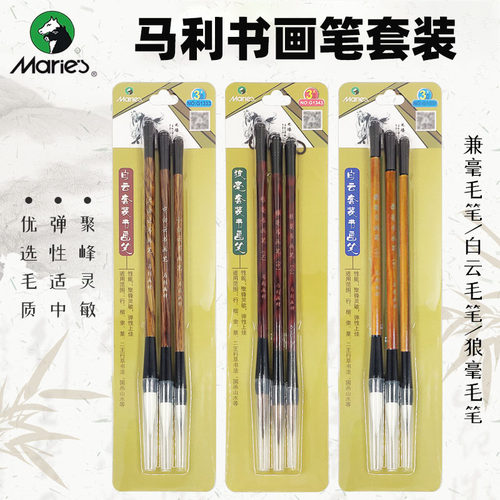 马利国画书法毛笔套装白云狼毫