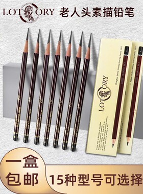老人头美术素描铅笔2b绘图笔HB14b石墨特浓炭笔软中硬碳笔6b8b10b