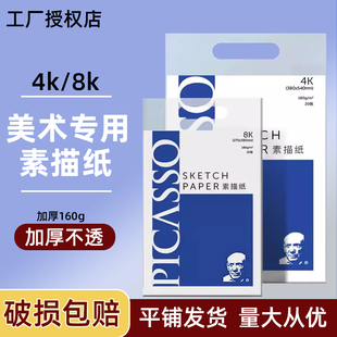 凤凰毕加索素描纸160g8k美术生专用画纸学生用练习用铅画纸彩铅纸
