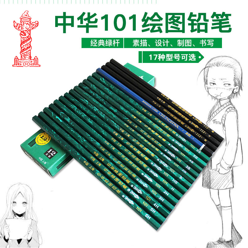 中华素描铅笔2b学生文具软中硬