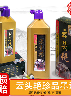 一得阁云头艳墨汁书法专用油烟墨500g大容量国画250克学生用墨水