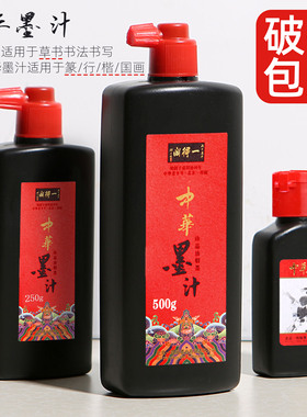 一得阁中华墨汁250g书法专用油烟墨500g大瓶墨汁工笔书画练习颜料