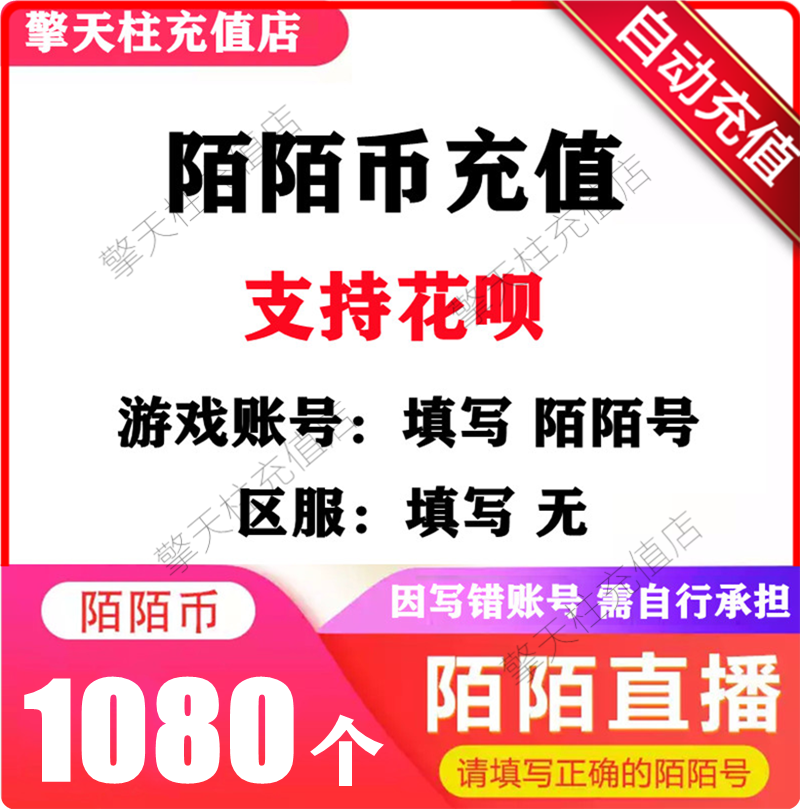 【无需密码】momo陌陌直播1080陌陌币官方充值陌陌星光直冲秒冲
