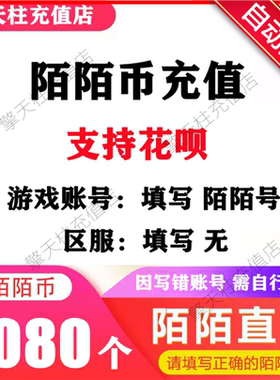 【无需密码】momo陌陌直播1080陌陌币官方充值陌陌星光直冲秒冲