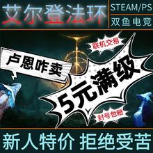 艾尔登法环卢恩刷魂老头环699全物品ps4装备5联机锻造石steam