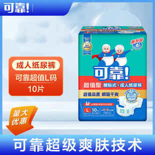 COCO可靠成人纸尿裤 棉柔舒爽护理垫男女老人护理通用 ML10片超值装