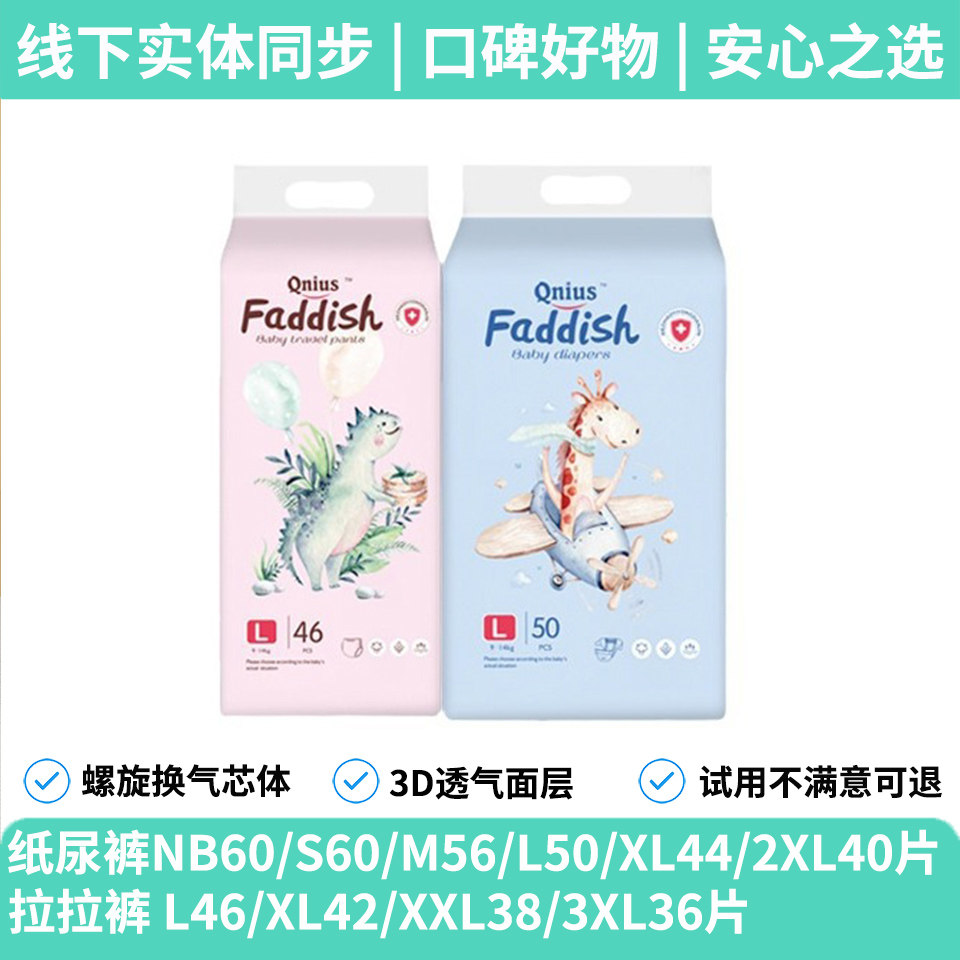 趣天才婴幼儿纸尿裤全包一体拉拉裤超薄透气新生儿0-6月尿不湿图片
