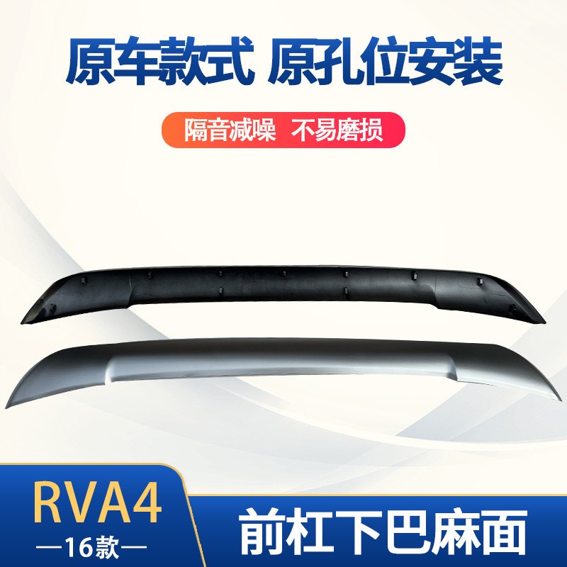 厂家直售 适用于16RAV4前杠下巴麻面52711-0R070前后加装保险杠