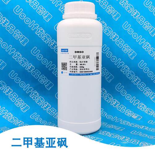 二甲基亚砜  DMSO 溶剂  500g/瓶