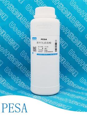 聚环氧琥珀酸 PESA  多元除垢缓蚀剂  40% 液体  90% 固体