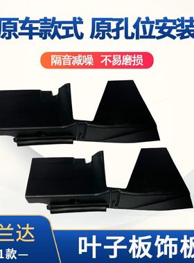 适用于厂家直售 21汉兰达叶子板饰板53805-0E040/53806-0E040