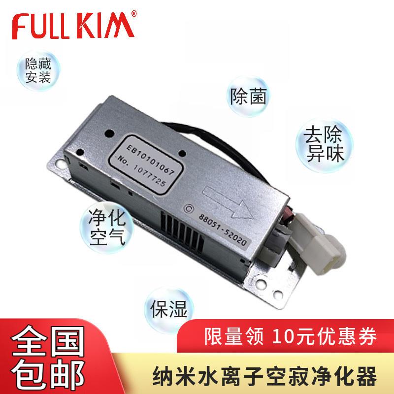 适用于雷克萨斯汉兰达普拉多兰德凯美瑞CT200锐志纳米水离子Nanoe