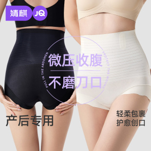 婧麒产后收腹内裤剖腹产专用微压塑性提臀抗菌裆无痕月子期短裤