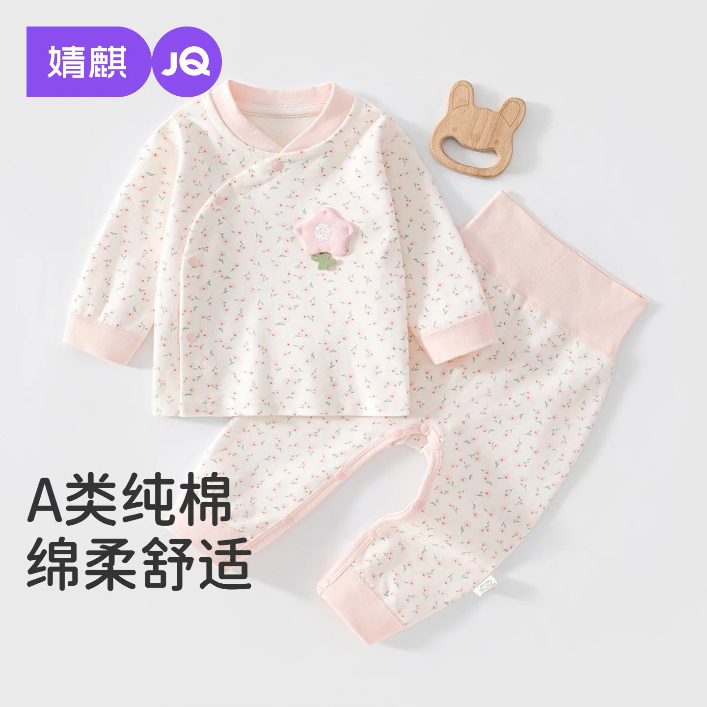 婧麒女宝宝纯棉无骨秋衣秋裤