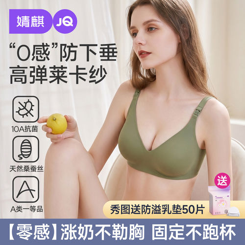 婧麒孕妇反重力哺乳内衣专用产后喂奶文胸聚拢防下垂收副乳胸罩女