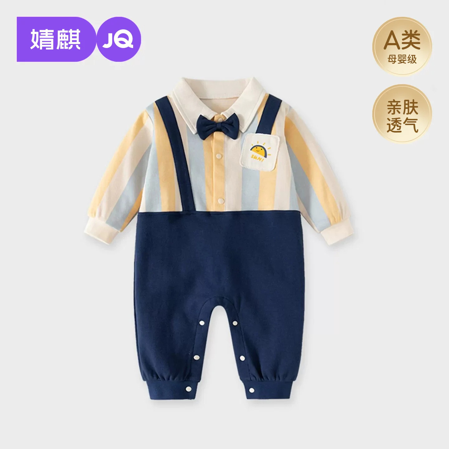 婧麒A类纯棉条纹宝宝背带哈衣