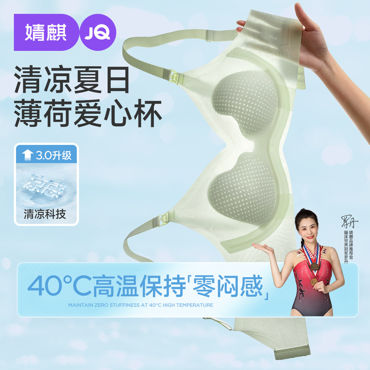 婧麒夏季超薄凉感防下垂哺乳文胸