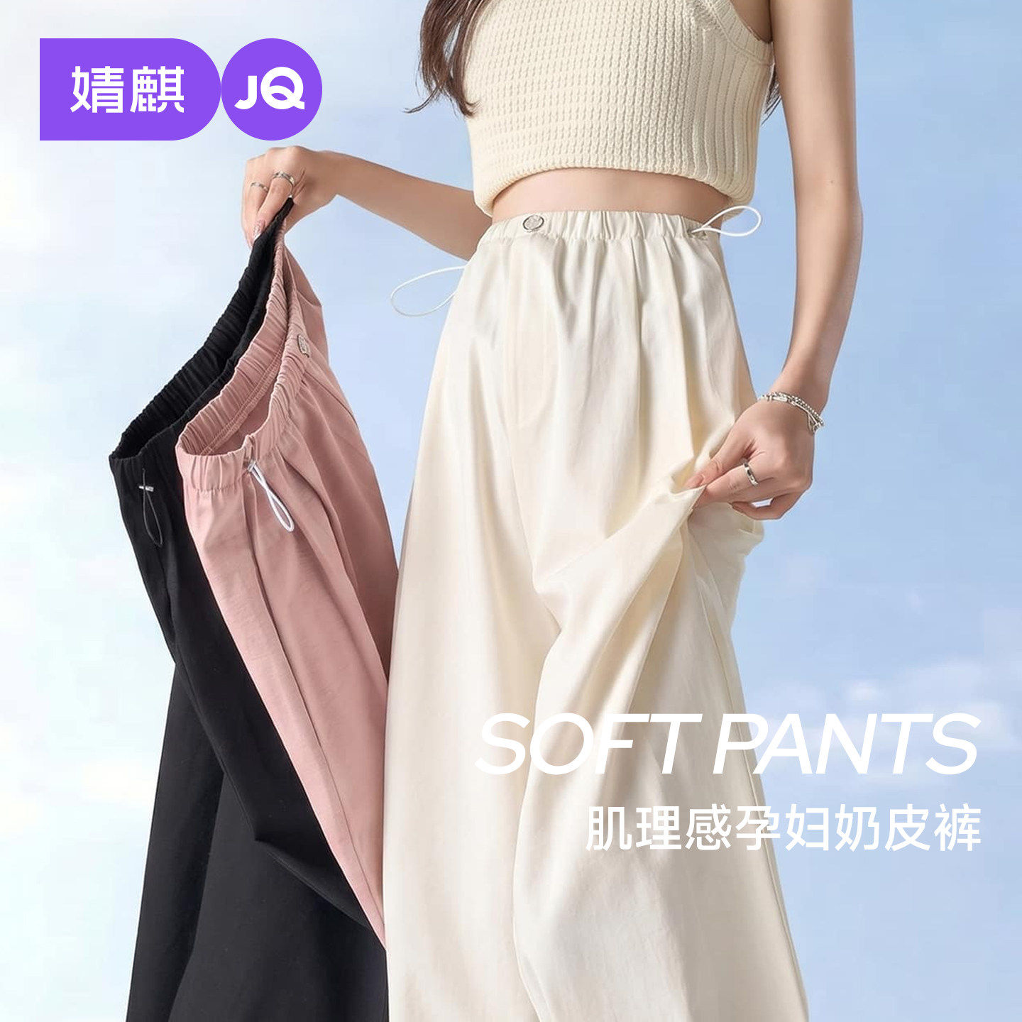 婧麒孕妇裤春夏外穿薄款2026新款孕期不勒肚子阔腿裤子夏季孕妇装