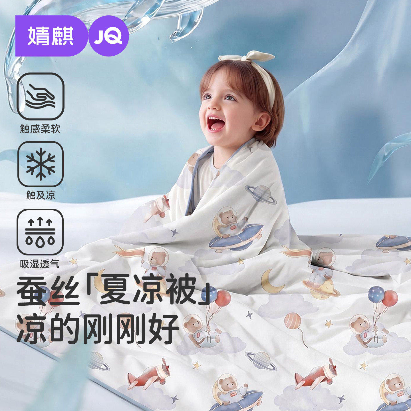 婧麒婴儿蚕丝夏凉空调被四季用