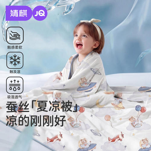 婧麒婴儿蚕丝夏凉空调被四季用