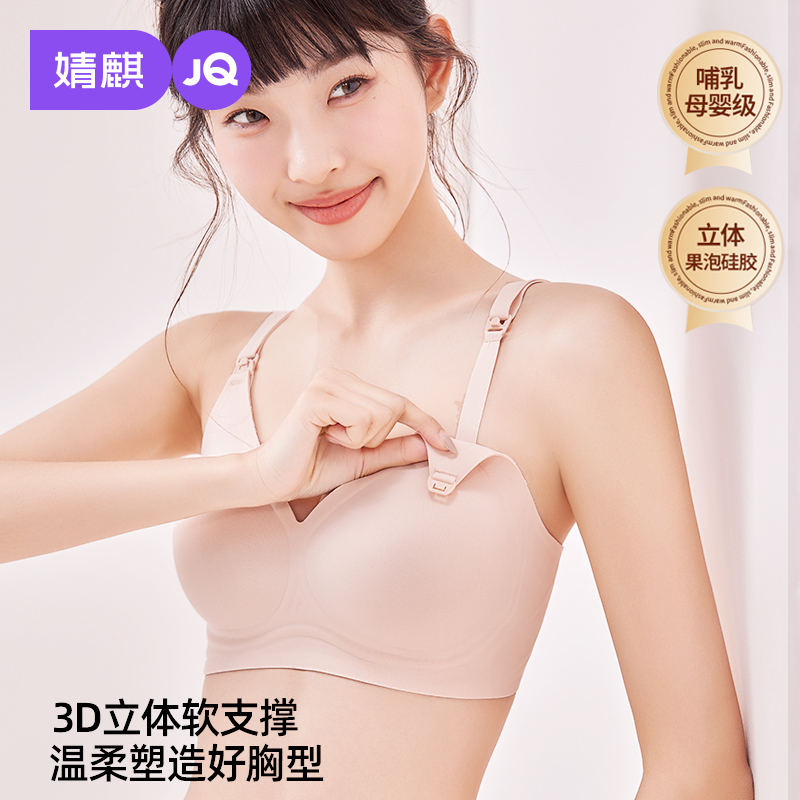 婧麒孕妇哺乳内衣夏薄透气孕期专用防下垂聚拢产后喂奶大胸文胸罩