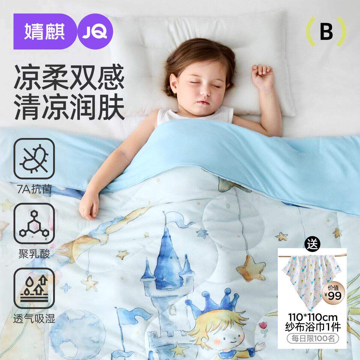 婧麒婴儿被子儿童夏凉被新生宝宝专用小被子空调被夏季幼儿园盖被