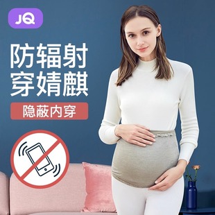 婧麒防辐射服孕妇装 衣服肚兜隐形上班族电脑怀孕期女内穿春秋 正品