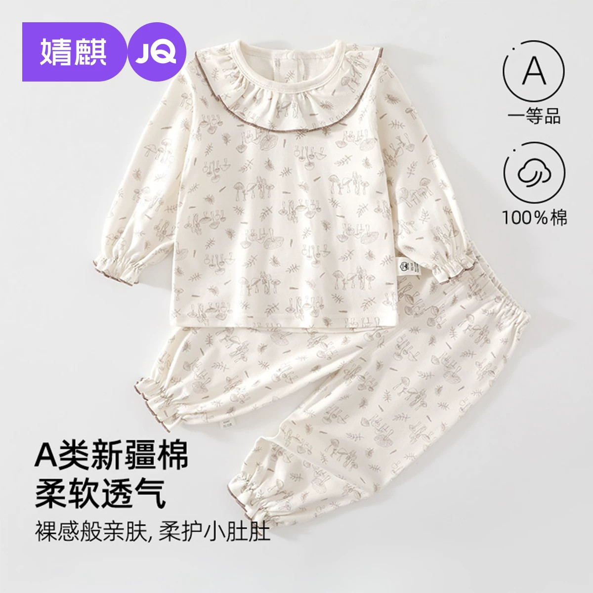 JQ婧麒女宝宝内衣套装春秋纯棉空调房婴幼儿空调服两件套花领睡衣