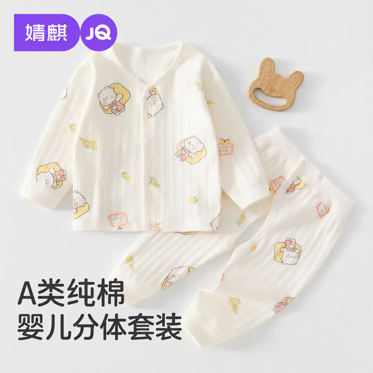 JQ婧麒婴儿套装春秋纯棉宝宝对开衣服宝宝家居服内衣儿童秋衣秋裤