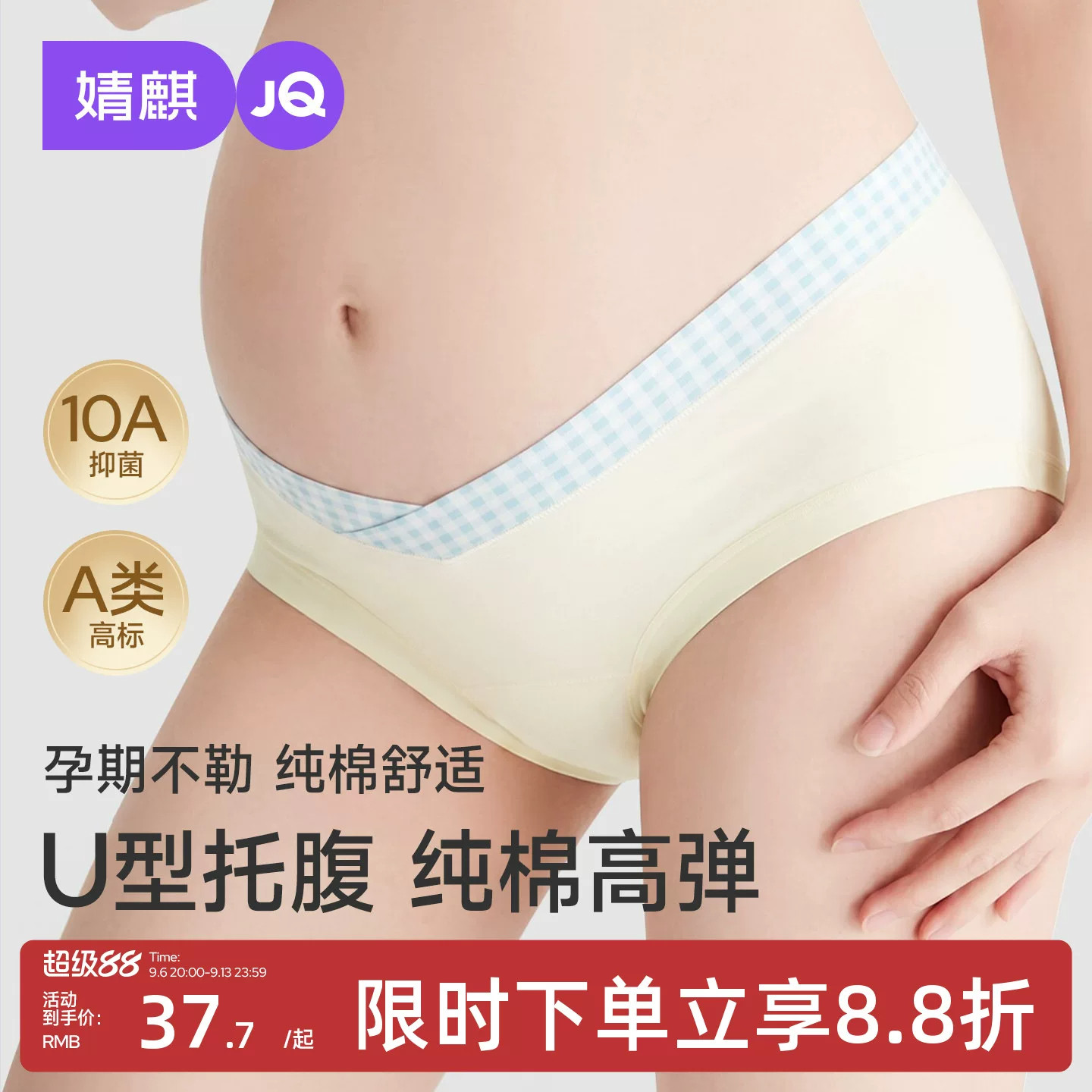 婧麒纯棉孕妇低腰抑菌透气三角裤