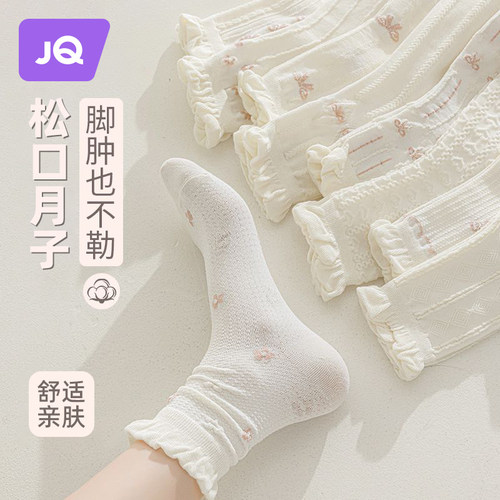 婧麒月子袜春秋夏季产后松口袜秋冬纯棉中筒袜透气孕妇袜子长筒袜