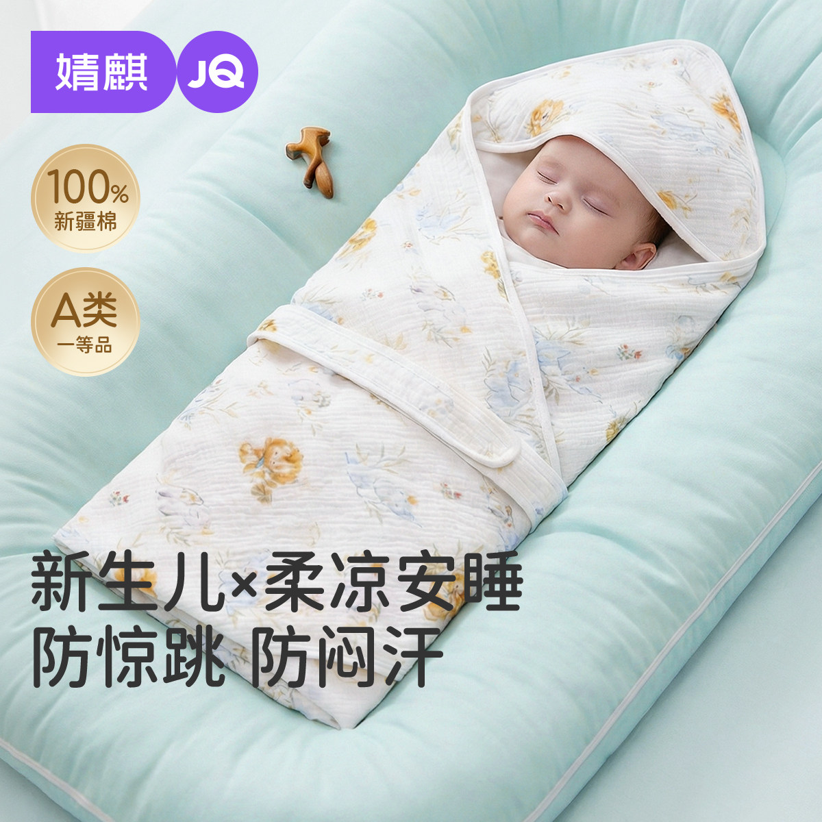 婧麒A类纯棉春夏薄款新生儿抱被