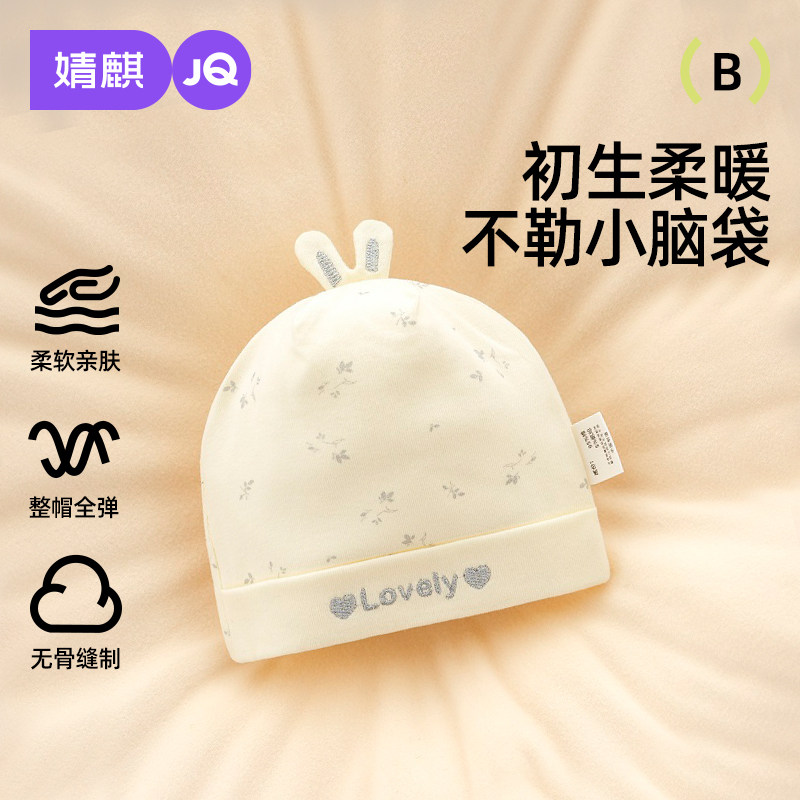 婧麒婴儿帽子春秋款囟门帽
