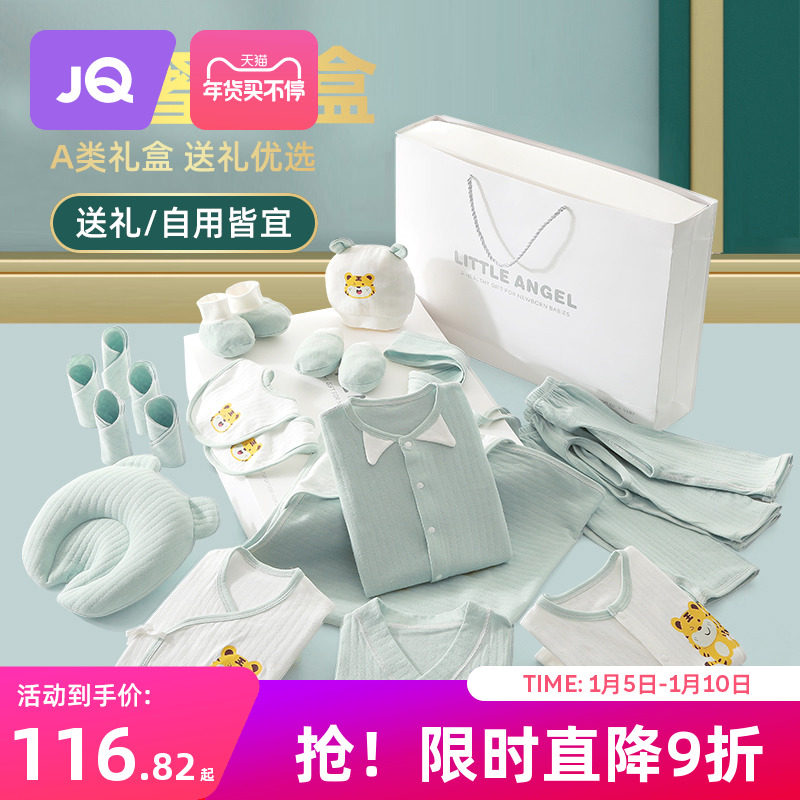 婧麒婴儿衣服套装新生儿礼盒秋冬款满月宝宝初生见面礼物用品大全