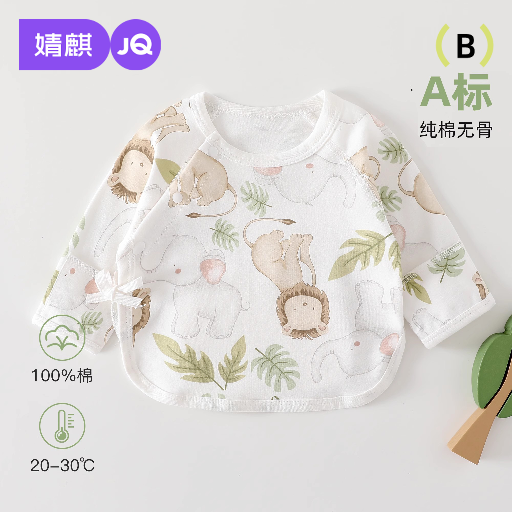 婧麒婧麒*初生婴儿衣服半背衣