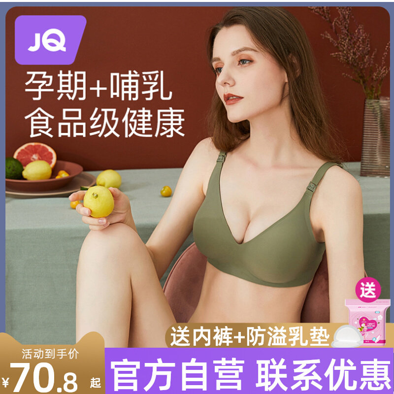 婧麒孕妇哺乳内衣怀孕期专用产后喂奶春秋薄款文胸聚拢防下垂胸罩高性价比高么？