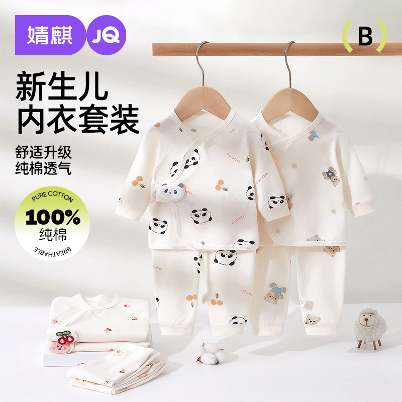 JQ新生婴儿衣服春秋贴身初生内衣和尚0-3月分体纯棉宝宝秋衣套装
