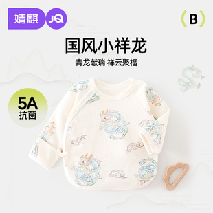 婧麒新生婴儿半背衣初生0-3个月龙宝宝a类纯棉抑菌上衣四季和尚服