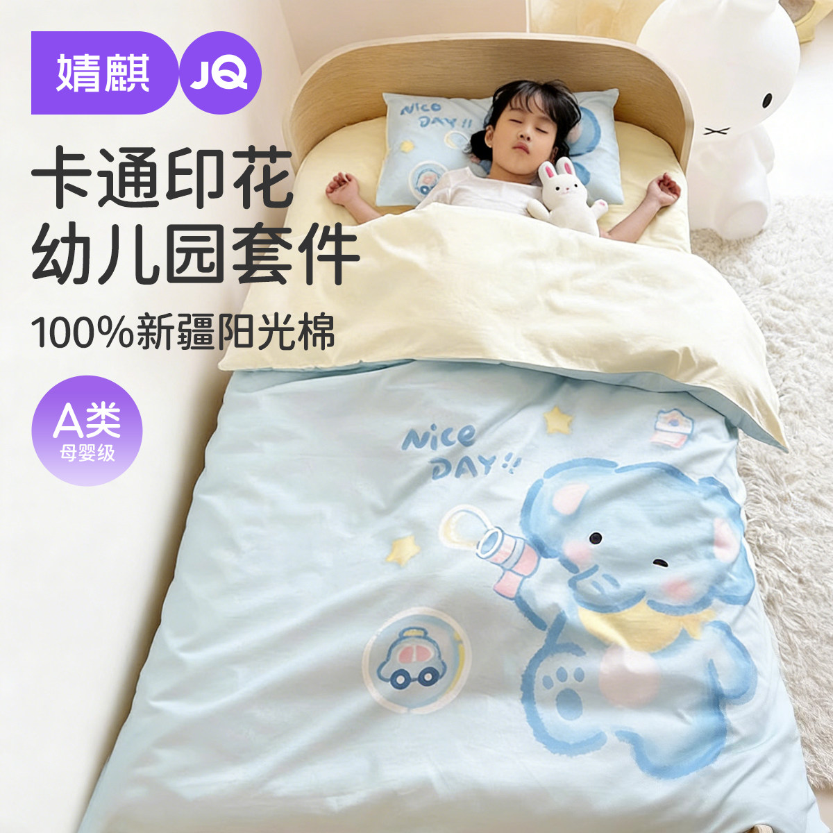 JQ婧麒幼儿园被子三件套专用入园六七件套午睡纯棉儿童床品被套褥