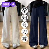 春装 子孕妇装 外穿2026新款 孕期不勒肚子长裤 弯刀阔腿裤 婧麒孕妇裤