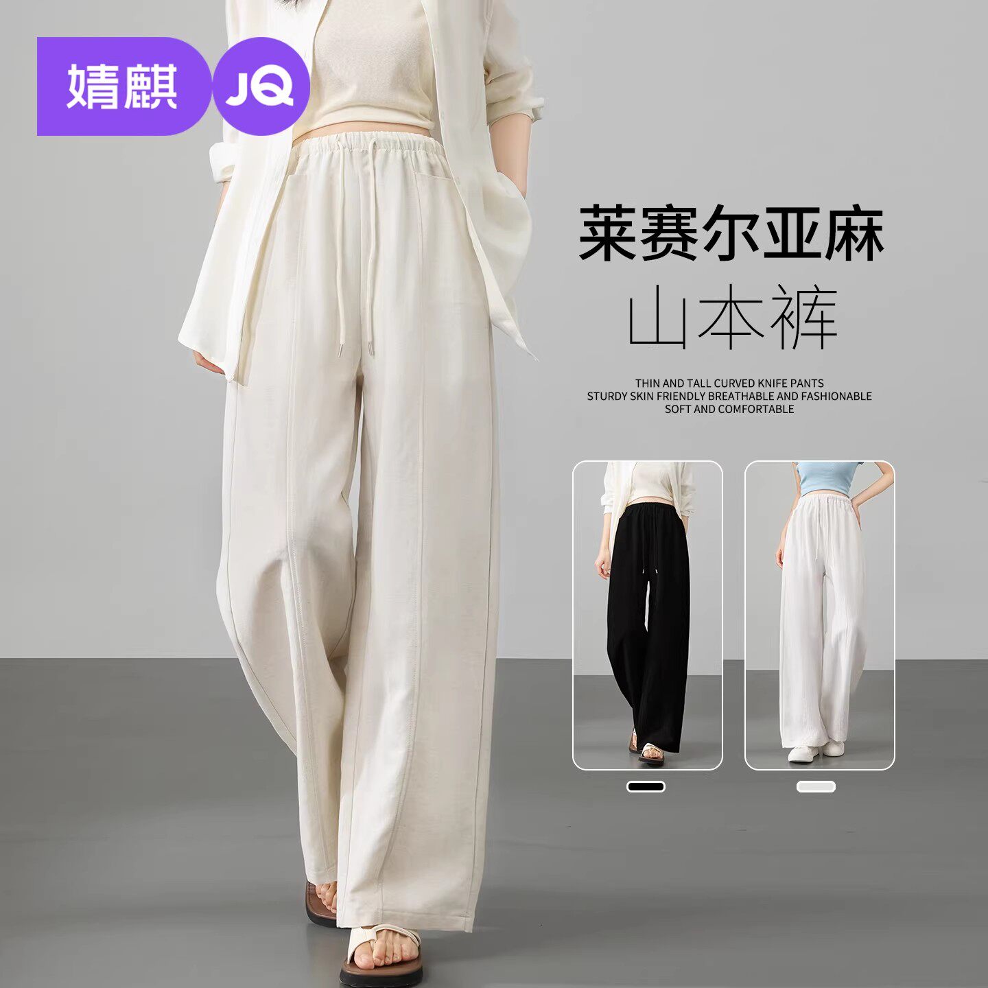婧麒孕妇亚麻透气阔腿裤