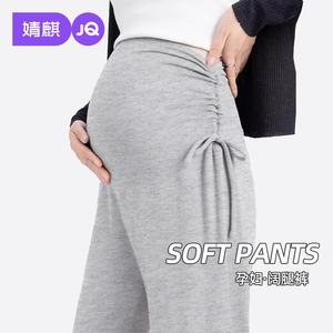 婧麒孕妇裤子春装外穿2026新款纯棉阔腿裤孕期不勒肚子长裤孕妇装