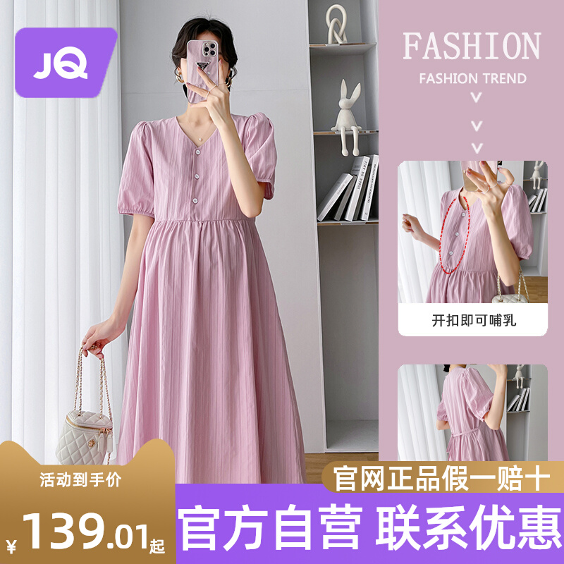 婧麒孕妇装2023夏季新款可哺乳纯棉连衣裙时尚大码宽松孕妇裙夏装