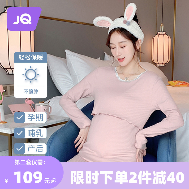 婧麒孕妇秋衣秋裤套装纯棉保暖内衣秋冬产后哺乳睡衣月子服冬季女
