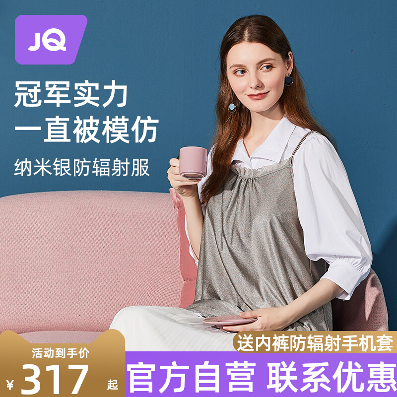 婧麒防辐射服孕妇装正品怀孕期女衣服春秋内穿上班电脑隐形肚兜放