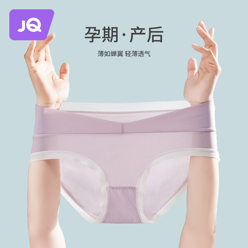 中晚期純棉襠孕婦內褲婧麒